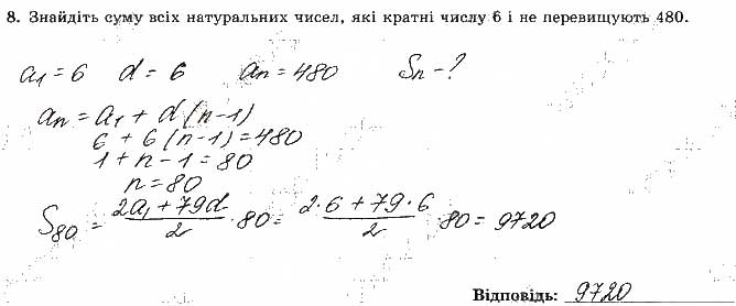 Завдання № 8 - Варіант 2 - ГДЗ Алгебра 9 клас О.С. Істер 2017 - Зошит для самостійних та контрольних робіт