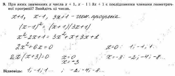 Завдання № 9 - Варіант 2 - ГДЗ Алгебра 9 клас О.С. Істер 2017 - Зошит для самостійних та контрольних робіт