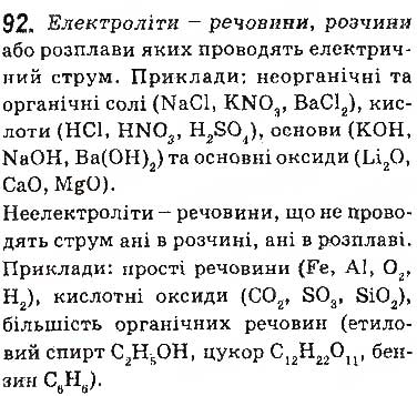 Завдання № 92 - § 8. Електроліти й неелектроліти. Електролітична дисоціація - ГДЗ Хімія 9 клас О.В. Григорович 2017