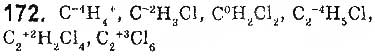 Завдання № 172 - § 14. Ступінь окиснення елементів - ГДЗ Хімія 9 клас О.В. Григорович 2017