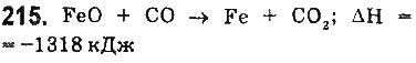 Завдання № 215 - § 19. Термохімічні рівняння реакцій - ГДЗ Хімія 9 клас О.В. Григорович 2017