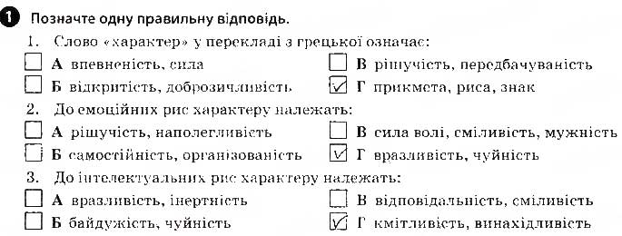 Завдання № 1 - Сторінка 37 - ГДЗ Основи здоров'я 9 клас О.В. Тагліна 2017 - Робочий зошит