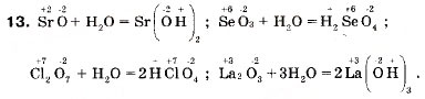 Завдання № 13 - § 2. Властивості води - ГДЗ Хімія 9 клас П.П. Попель, Л.С. Крикля 2009