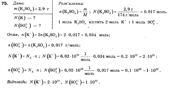 Завдання № 75 - § 8. Електролітична дисоціація - ГДЗ Хімія 9 клас П.П. Попель, Л.С. Крикля 2009