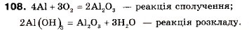 Завдання № 108 - § 11. Класифікація хімічних реакцій - ГДЗ Хімія 9 клас П.П. Попель, Л.С. Крикля 2009