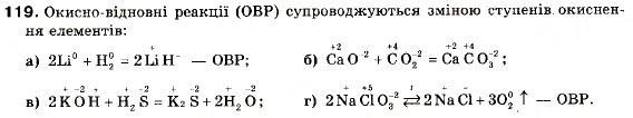 Завдання № 119 - § 12. Окисно-відновні реакції - ГДЗ Хімія 9 клас П.П. Попель, Л.С. Крикля 2009