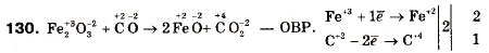 Завдання № 130 - § 13. Складання рівнянь окисно-відновних реакцій - ГДЗ Хімія 9 клас П.П. Попель, Л.С. Крикля 2009