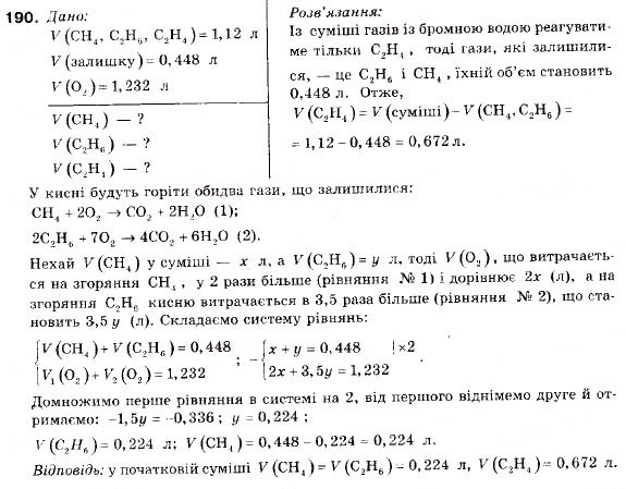 Завдання № 190 - § 20. Етилен - ГДЗ Хімія 9 клас П.П. Попель, Л.С. Крикля 2009