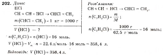 Завдання № 202 - § 22. Ацетилен - ГДЗ Хімія 9 клас П.П. Попель, Л.С. Крикля 2009