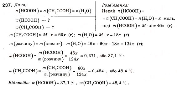 Завдання № 237 - § 26. Карбонові кислоти - ГДЗ Хімія 9 клас П.П. Попель, Л.С. Крикля 2009