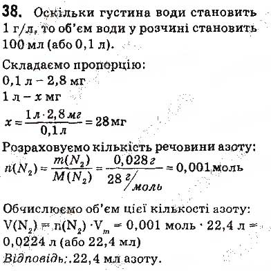 Завдання № 38 - § 5. Розчинність речовин - ГДЗ Хімія 9 клас П.П. Попель, Л.С. Крикля 2017