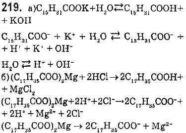 Завдання № 219 - § 29. Вищі карбонові кислоти та їхні солі (мила) - ГДЗ Хімія 9 клас П.П. Попель, Л.С. Крикля 2017