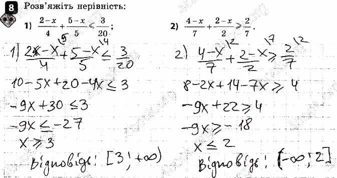 Завдання № 8 - Варіант 2 - ГДЗ Алгебра 9 клас Т. Л. Корнієнко, В. І. Фіготіна 2017 - Зошит для контролю знань