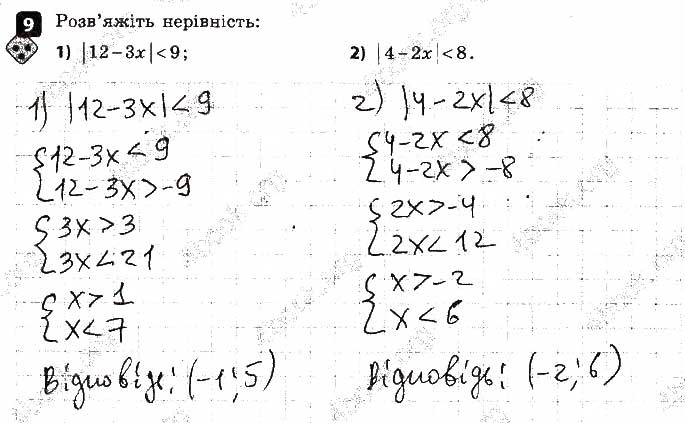 Завдання № 9 - Варіант 2 - ГДЗ Алгебра 9 клас Т. Л. Корнієнко, В. І. Фіготіна 2017 - Зошит для контролю знань
