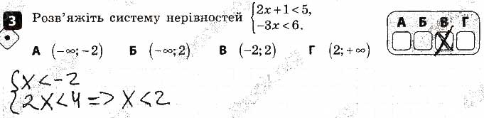 Завдання № 3 - Варіант 1 - ГДЗ Алгебра 9 клас Т. Л. Корнієнко, В. І. Фіготіна 2017 - Зошит для контролю знань