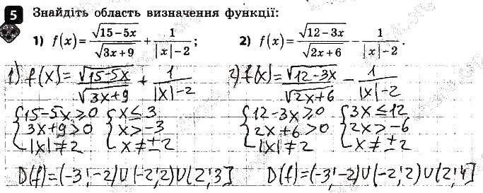 Завдання № 5 - Варіант 2 - ГДЗ Алгебра 9 клас Т. Л. Корнієнко, В. І. Фіготіна 2017 - Зошит для контролю знань