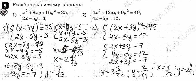 Завдання № 5 - Варіант 2 - ГДЗ Алгебра 9 клас Т. Л. Корнієнко, В. І. Фіготіна 2017 - Зошит для контролю знань