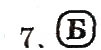 Завдання № 7 - Варіант 2 - ГДЗ Біологія 9 клас Т.С. Котик, О.В. Тагліна 2012 - Робочий зошит
