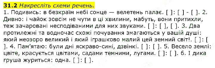 Завдання № 31.2 - § 31. Двокрапка - § 32. Тире в безсполучниковому - ГДЗ Українська мова 9 клас Н. Б. Голуб, А. В. Ярмолюк 2017 