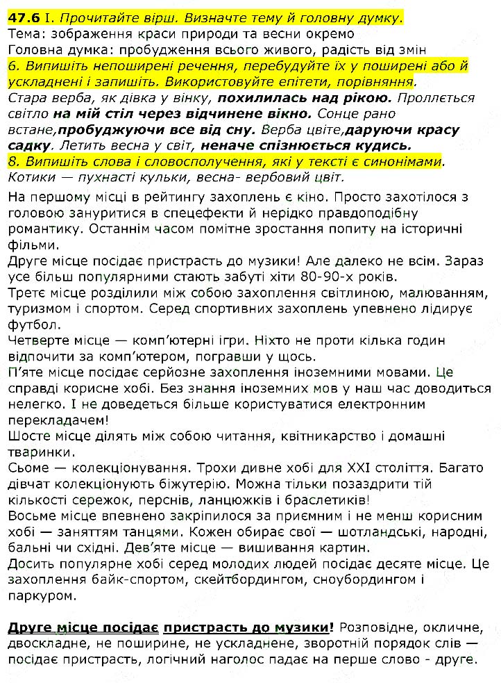 Завдання №  47.6 - § 47. Мовні аспекти - § 48. Прості речення - ГДЗ Українська мова 9 клас Н. Б. Голуб, А. В. Ярмолюк 2017 