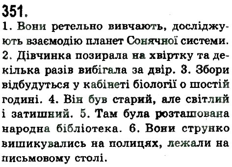 Завдання № 351 - ЛІНГВІСТИКА ТЕКСТУ - ГДЗ Українська мова 9 клас Н.В. Бондаренко, А.В. Ярмолюк 2009