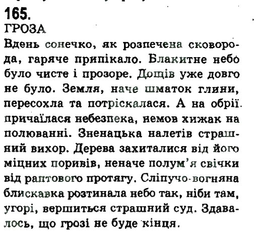 Завдання № 165 - СКЛАДНОПІДРЯДНЕ ТА БЕЗСПОЛУЧНИКОВЕ СКЛАДНЕ РЕЧЕННЯ - ГДЗ Українська мова 9 клас Н.В. Бондаренко, А.В. Ярмолюк 2009