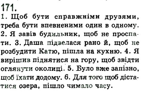 Завдання № 171 - СКЛАДНОПІДРЯДНЕ ТА БЕЗСПОЛУЧНИКОВЕ СКЛАДНЕ РЕЧЕННЯ - ГДЗ Українська мова 9 клас Н.В. Бондаренко, А.В. Ярмолюк 2009