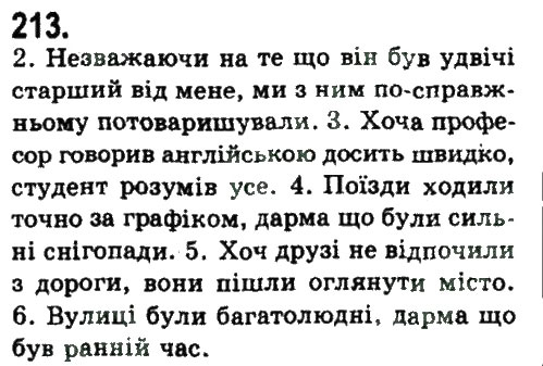 Завдання № 213 - СКЛАДНОПІДРЯДНЕ ТА БЕЗСПОЛУЧНИКОВЕ СКЛАДНЕ РЕЧЕННЯ - ГДЗ Українська мова 9 клас Н.В. Бондаренко, А.В. Ярмолюк 2009