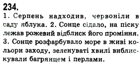 Завдання № 234 - СКЛАДНОПІДРЯДНЕ ТА БЕЗСПОЛУЧНИКОВЕ СКЛАДНЕ РЕЧЕННЯ - ГДЗ Українська мова 9 клас Н.В. Бондаренко, А.В. Ярмолюк 2009