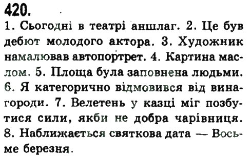 Завдання № 420 - УЗАГАЛЬНЕННЯ ТА СИСТЕМАТИЗАЦІЯ ВИВЧЕНОГО У 5-9 КЛАСАХ - ГДЗ Українська мова 9 клас Н.В. Бондаренко, А.В. Ярмолюк 2009