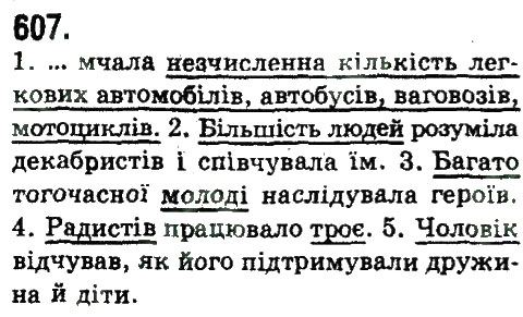 Завдання № 607 - УЗАГАЛЬНЕННЯ ТА СИСТЕМАТИЗАЦІЯ ВИВЧЕНОГО У 5-9 КЛАСАХ - ГДЗ Українська мова 9 клас Н.В. Бондаренко, А.В. Ярмолюк 2009