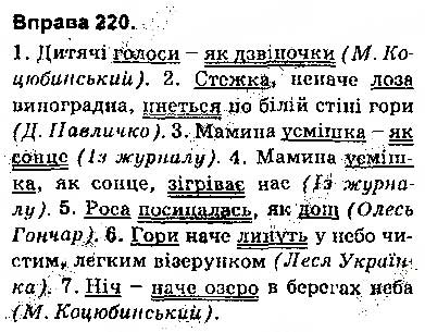 Завдання № 220 - СКЛАДНОПІДРЯДНЕ РЕЧЕННЯ - ГДЗ Українська мова 9 клас О.В. Заболотний, В.В. Заболотний 2017
