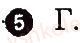 Завдання № 5 - Варіант 2 - ГДЗ Географія 9 клас В.Ф. Вовк, Л.В. Костенко 2014 - Комплексний зошит