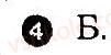 Завдання № 4 - Варіант 1 - ГДЗ Географія 9 клас В.Ф. Вовк, Л.В. Костенко 2014 - Комплексний зошит