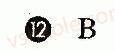 Завдання № 12 - Варіант 1 - ГДЗ Українська мова 9 клас В.Ф. Жовтобрюх 2009 - Комплексний зошит