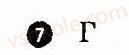 Завдання № 7 - Варіант 1 - ГДЗ Українська мова 9 клас В.Ф. Жовтобрюх 2009 - Комплексний зошит