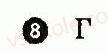 Завдання № 8 - Варіант 1 - ГДЗ Українська мова 9 клас В.Ф. Жовтобрюх 2009 - Комплексний зошит