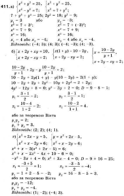 Завдання № 411 - 15. Системи рівнянь із двома змінними - ГДЗ Алгебра 9 клас В.Р. Кравчук, Г.М. Янченко, М.В. Підручна 2009