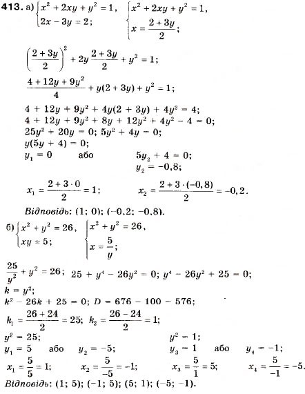 Завдання № 413 - 15. Системи рівнянь із двома змінними - ГДЗ Алгебра 9 клас В.Р. Кравчук, Г.М. Янченко, М.В. Підручна 2009
