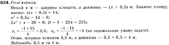 Завдання № 624 - Запитання і вправи для повторення § 3 - ГДЗ Алгебра 9 клас В.Р. Кравчук, Г.М. Янченко, М.В. Підручна 2009