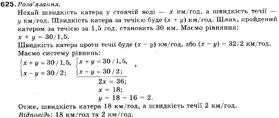Завдання № 625 - Запитання і вправи для повторення § 3 - ГДЗ Алгебра 9 клас В.Р. Кравчук, Г.М. Янченко, М.В. Підручна 2009