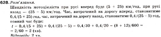 Завдання № 628 - Запитання і вправи для повторення § 3 - ГДЗ Алгебра 9 клас В.Р. Кравчук, Г.М. Янченко, М.В. Підручна 2009