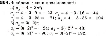 Завдання № 864 - Запитання і вправи для повторення § 4 - ГДЗ Алгебра 9 клас В.Р. Кравчук, Г.М. Янченко, М.В. Підручна 2009