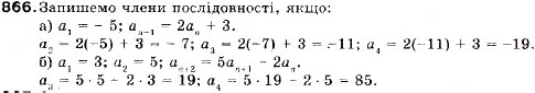 Завдання № 866 - Запитання і вправи для повторення § 4 - ГДЗ Алгебра 9 клас В.Р. Кравчук, Г.М. Янченко, М.В. Підручна 2009