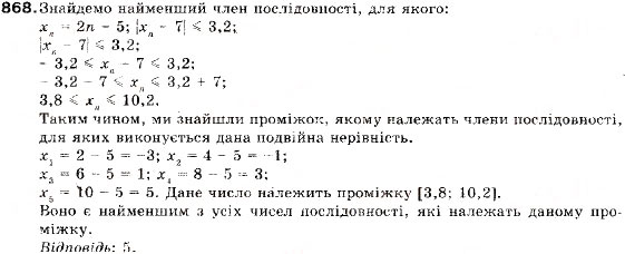 Завдання № 868 - Запитання і вправи для повторення § 4 - ГДЗ Алгебра 9 клас В.Р. Кравчук, Г.М. Янченко, М.В. Підручна 2009