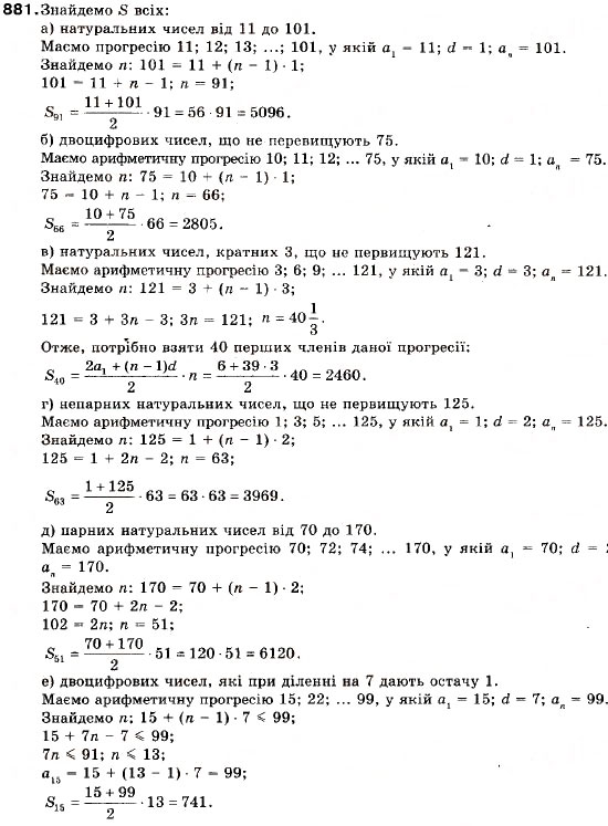 Завдання № 881 - Запитання і вправи для повторення § 4 - ГДЗ Алгебра 9 клас В.Р. Кравчук, Г.М. Янченко, М.В. Підручна 2009