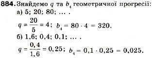 Завдання № 884 - Запитання і вправи для повторення § 4 - ГДЗ Алгебра 9 клас В.Р. Кравчук, Г.М. Янченко, М.В. Підручна 2009