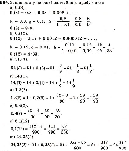 Завдання № 894 - Запитання і вправи для повторення § 4 - ГДЗ Алгебра 9 клас В.Р. Кравчук, Г.М. Янченко, М.В. Підручна 2009