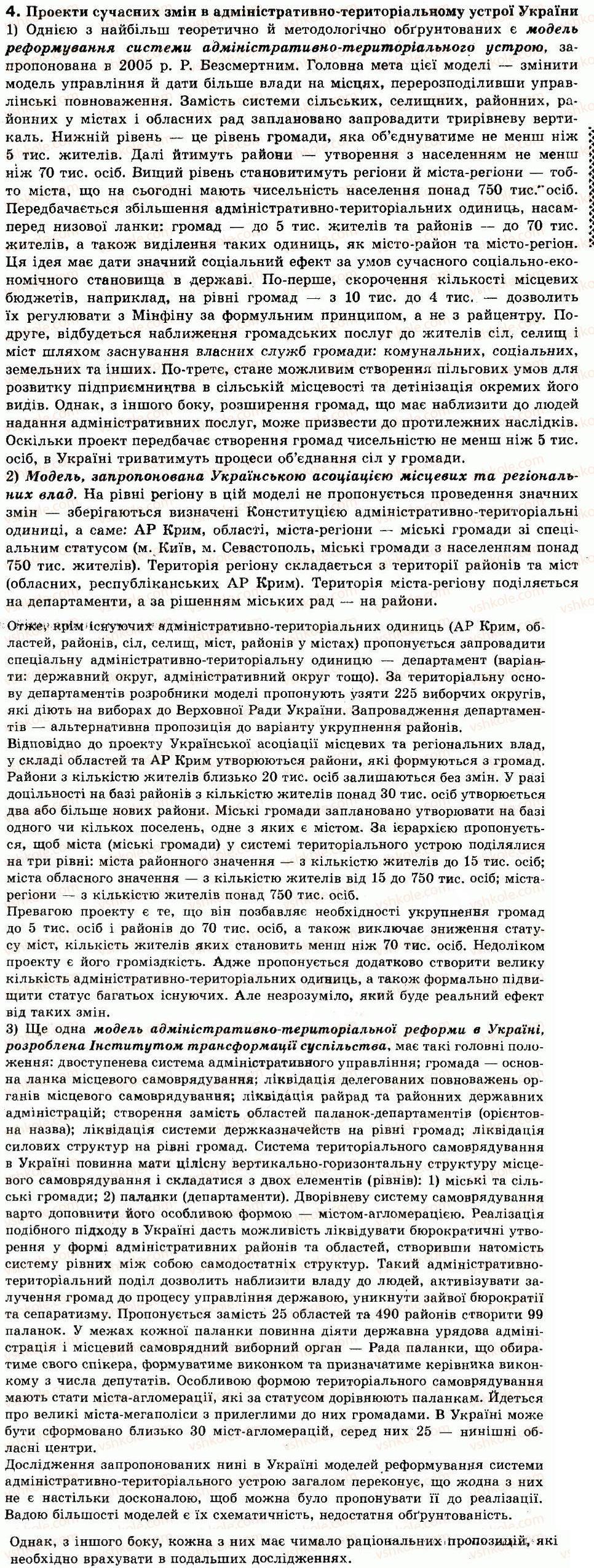 Завдання № 4 - Самоперевірка - ГДЗ Географія 9 клас В.Ю. Пестушко, Г.Ш. Уварова 2009