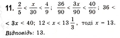 Завдання № 11 - § 1. Числові нерівності - ГДЗ Алгебра 9 клас Ю.І. Мальований, Г.М. Литвиненко, Г.М. Возняк 2009